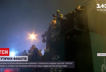 У Португалії футбольні вболівальники побилися з поліцією після матчу
