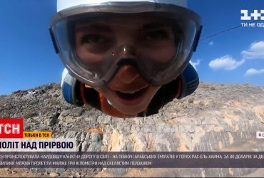 У горах Рас-ель-Хайма протягли канатну дорогу, занесену до Книги рекордів Гіннеса