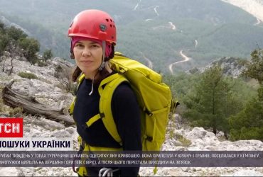 У Туреччині уже другий тиждень шукають українку, яка зникла в горах Анталії