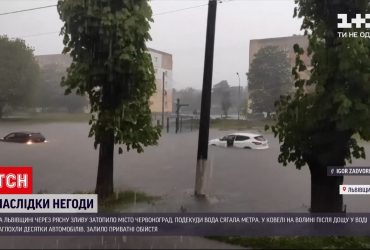 У Львівській області через рясну зливу затопило місто Червоноград