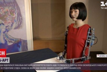 В Лондоне открыли уникальную выставку автопортретов, нарисованных роботом (видео)