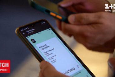 ТСН покаже, який вигляд матиме український паспорт вакцинації