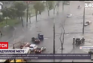 У Кривому Розі затопило вулиці