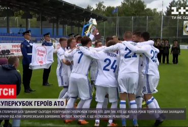 У столиці на базі "Динамо" розігрували Суперкубок героїв АТО