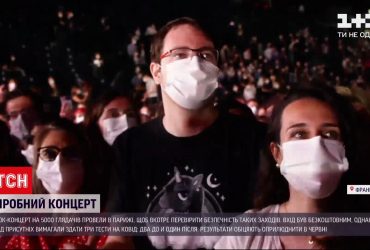 У Парижі відбувся пробний рок-концерт без дистанції