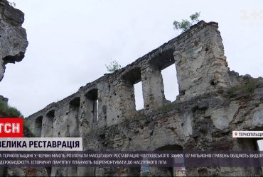У Тернопільській області розпочнуть масштабну реставрацію Чортківського замку