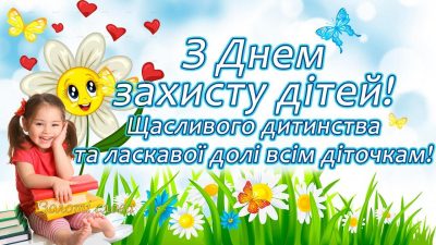 День захисту дітей у ЗДО "Віночок" м.Хирова