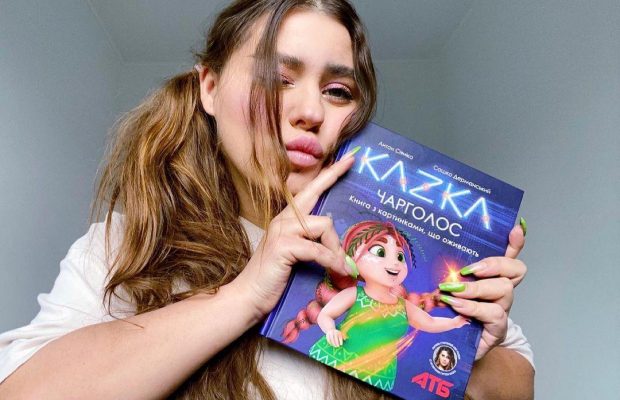 Группа KAZKA создала детскую книгу с героями, "оживающими" в дополненной реальности