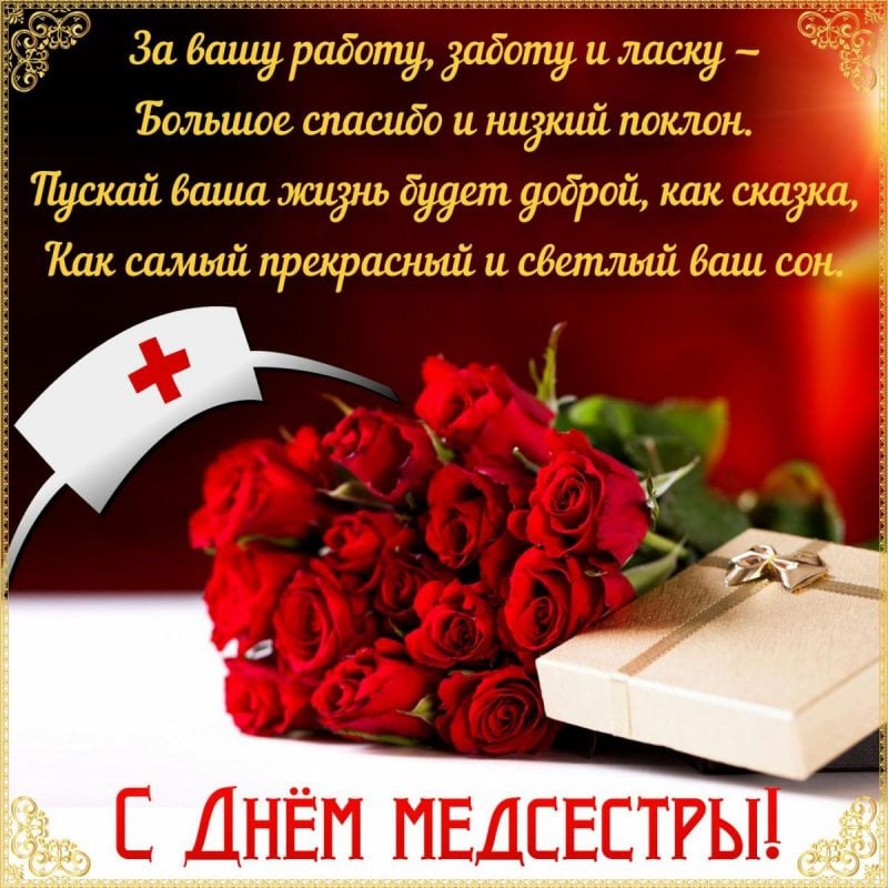 День медсестры: красивые поздравления с праздником в стихах, прозе и открытках — УНИАН