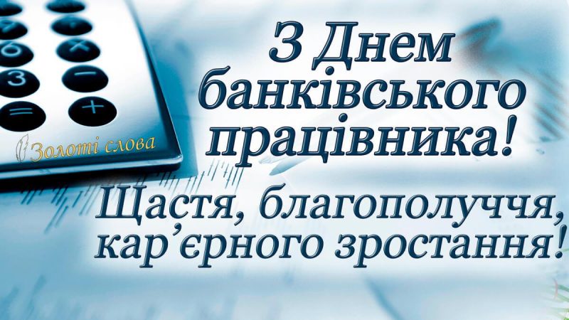 День банковского работника - СПбГЭУ