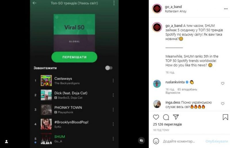 SHUM ворвалась на 5 место глобального рейтинга Spotify / скрин instagram.com/go_a_band/