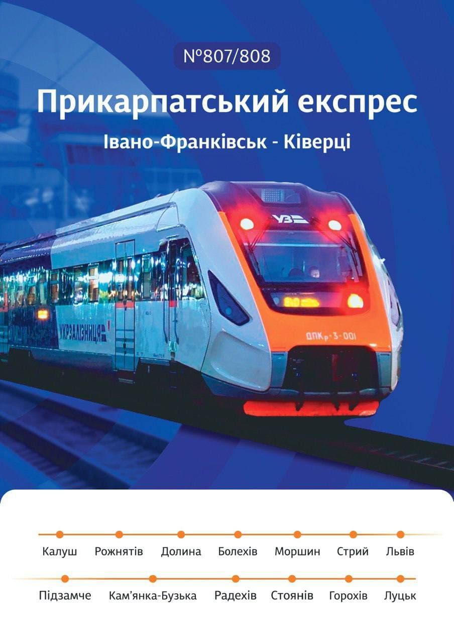 Маршрут руху поїзда Івано-Франківськ - Ківерці / фото прес-служби "Укрзалізниці" Маршрут руху поїзда Івано-Франківськ - Ківерці / фото прес-служби "Укрзалізниці"