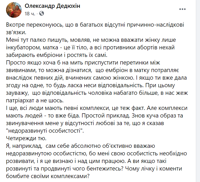 Священник назвав недорозвинутими жінок, які роблять аборти / скріншот Священник назвав недорозвинутими жінок, які роблять аборти / скріншот