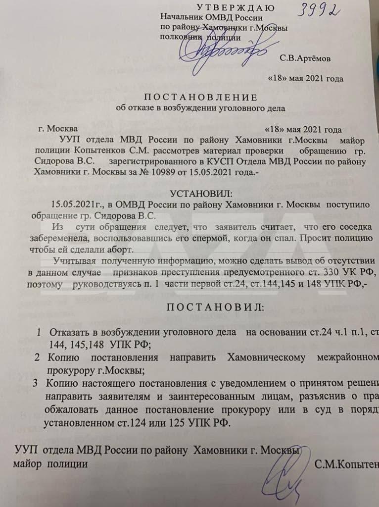 Россиянин заявил в полицию на соседку / фото t.me/bazabazon Россиянин заявил в полицию на соседку / фото t.me/bazabazon