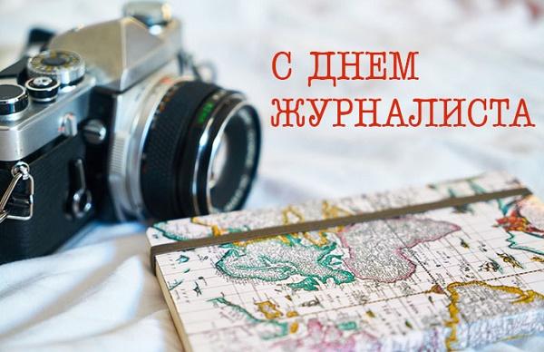 День журналіста 2021 Україна / фото bipbap.ru День журналіста 2021 Україна / фото bipbap.ru