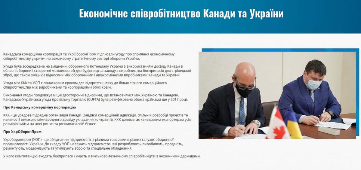 В СМИ возникли вопросы из-за соглашения 'Укроборонпрома' с Канадой по производству боеприпасов В СМИ возникли вопросы из-за соглашения 'Укроборонпрома' с Канадой по производству боеприпасов
