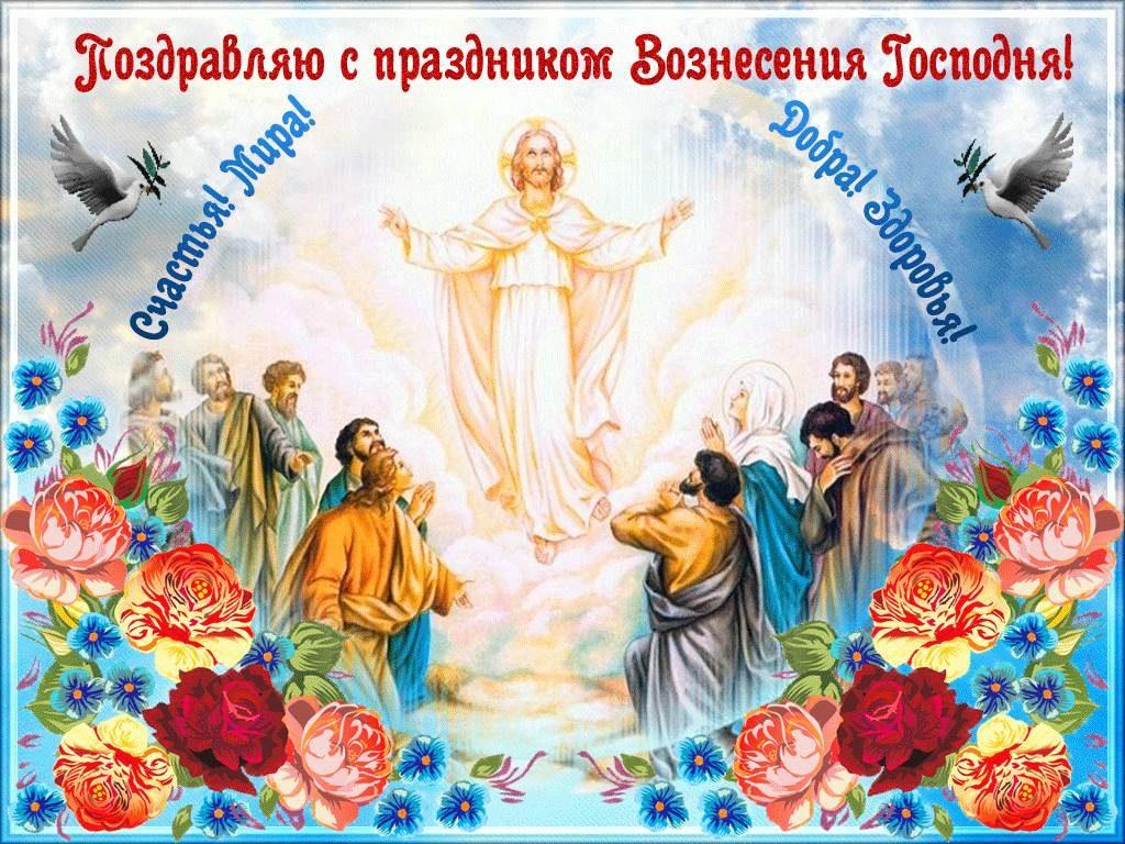 Вознесение господне на украинском языке картинки
