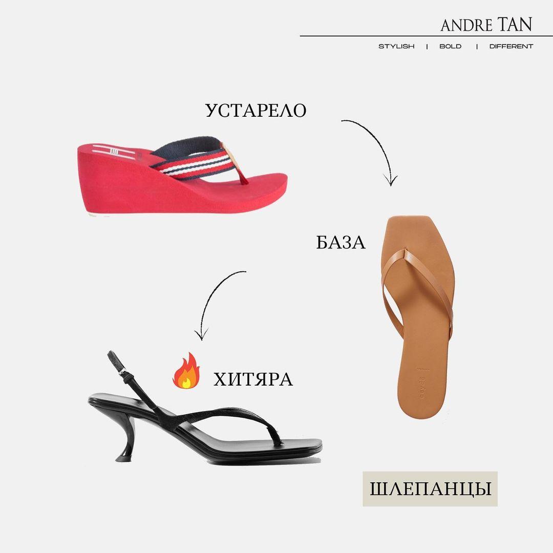 Модная обувь 2021 / instagram.com/andre_tan_official Модная обувь 2021 / instagram.com/andre_tan_official