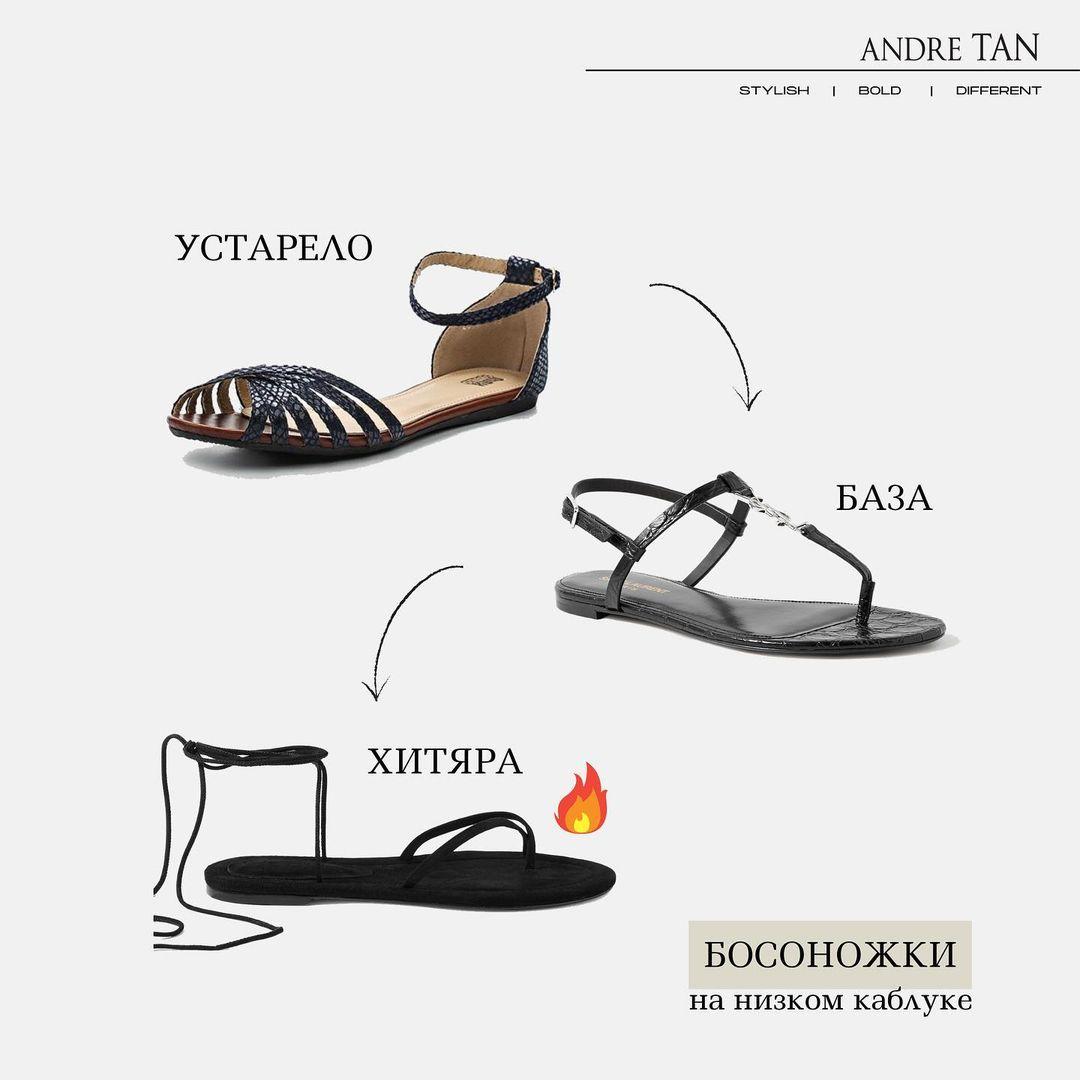 Модная обувь 2021 / instagram.com/andre_tan_official