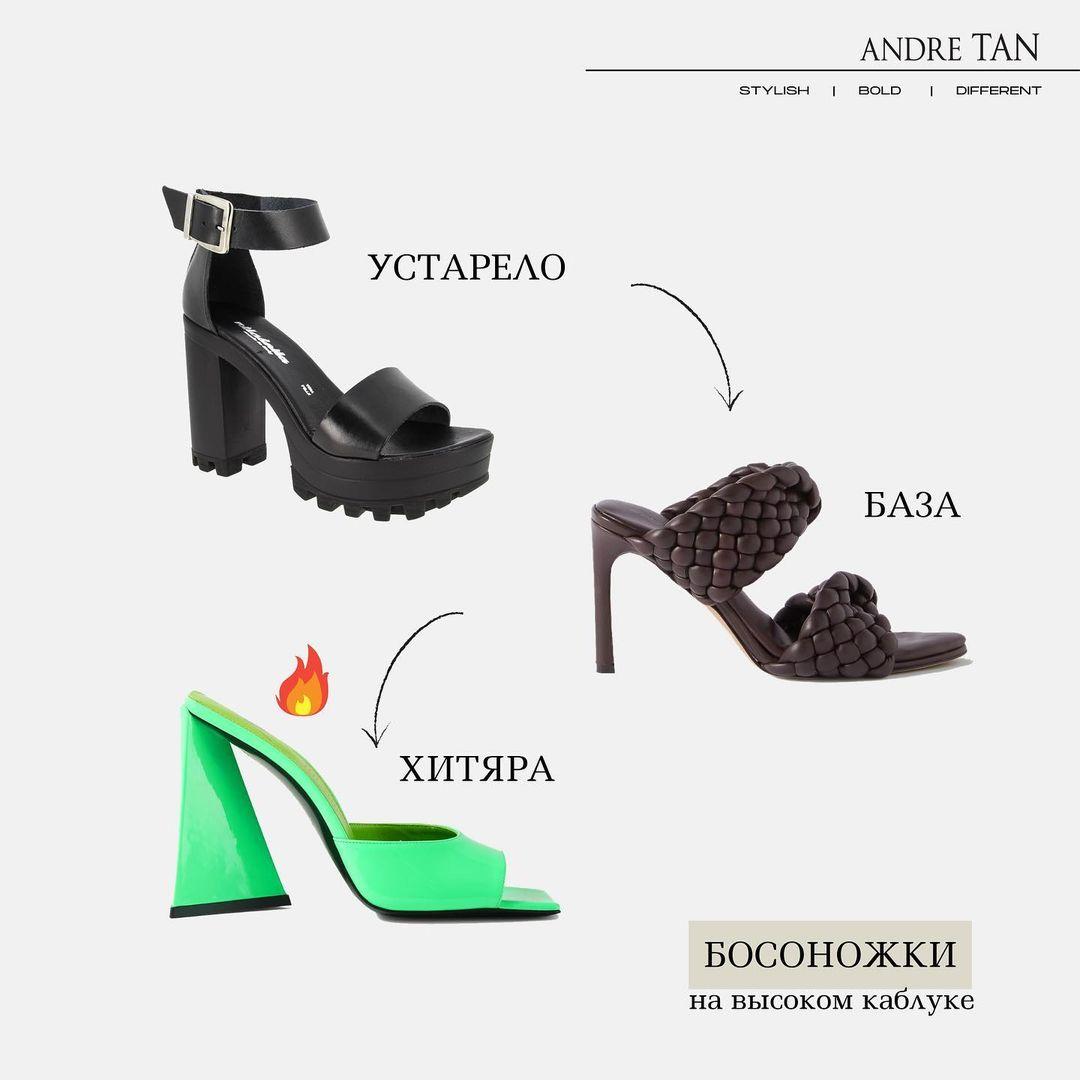 Модная обувь 2021 / instagram.com/andre_tan_official Модная обувь 2021 / instagram.com/andre_tan_official