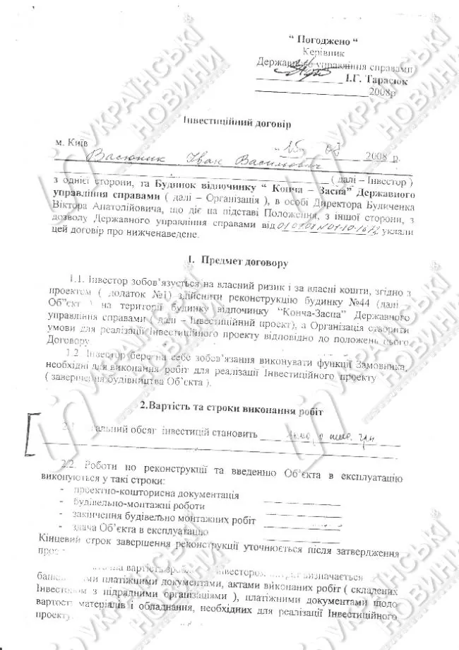 Екс-нардеп Васюник вклав у державну дачу у 2008-му мільйон гривень / фото "Українські новини"