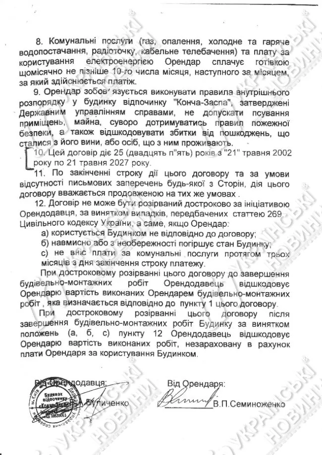 У договорі Семиноженка, укладеному у 2002 році, йдеться, що жити на держдачі він може до 2027 року / фото "Українські новини"