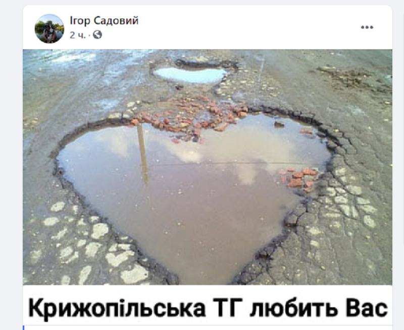 скриншот Игорь Садовый, "КРИЖОПІЛЬ LIFE", Facebook скриншот Игорь Садовый, "КРИЖОПІЛЬ LIFE", Facebook