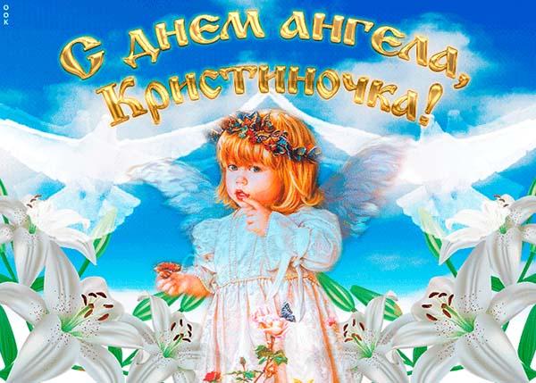 С Днем ангела Кристины / фото photostocky.ru