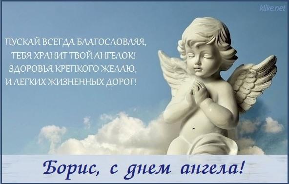 Привітання з іменинами Бориса / фото klike.net Привітання з іменинами Бориса / фото klike.net