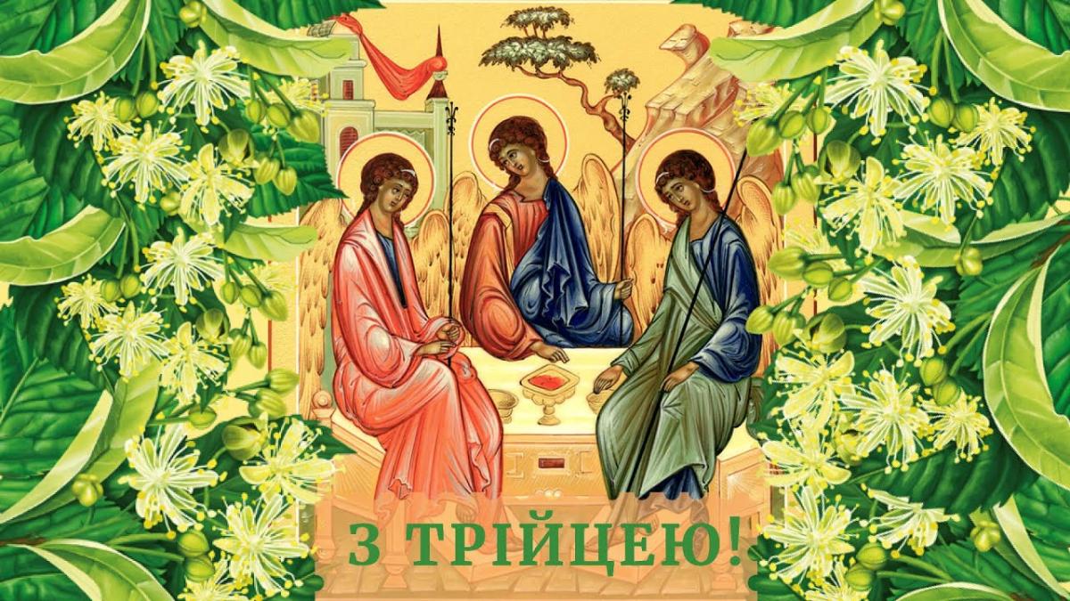 С Троицей - лучшие поздравления с Зелеными праздниками в ...