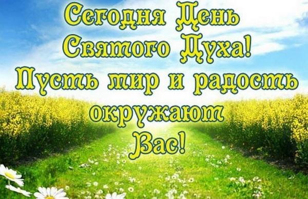 С Днем Святого духа картинки / фото smartminds.ru С Днем Святого духа картинки / фото smartminds.ru