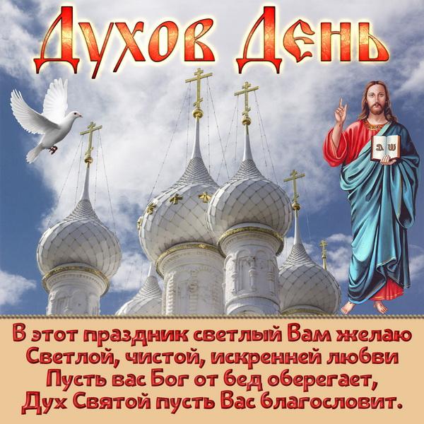 Духов день открытки / фото smartminds.ru Духов день открытки / фото smartminds.ru
