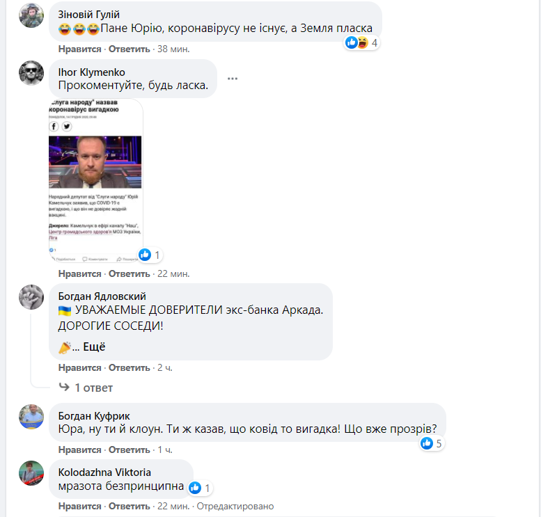 Пользователи возмущены действиями депутата / скриншот Пользователи возмущены действиями депутата / скриншот