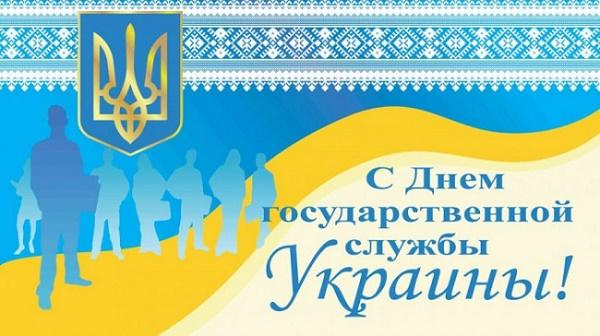 День державного службовця України / фото glavred.info