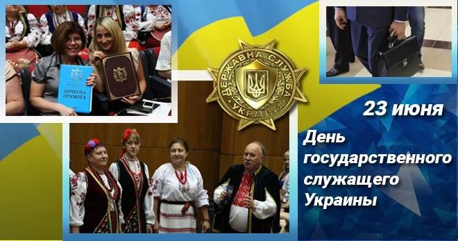 День государственного служащего Украины / фото glavred.info