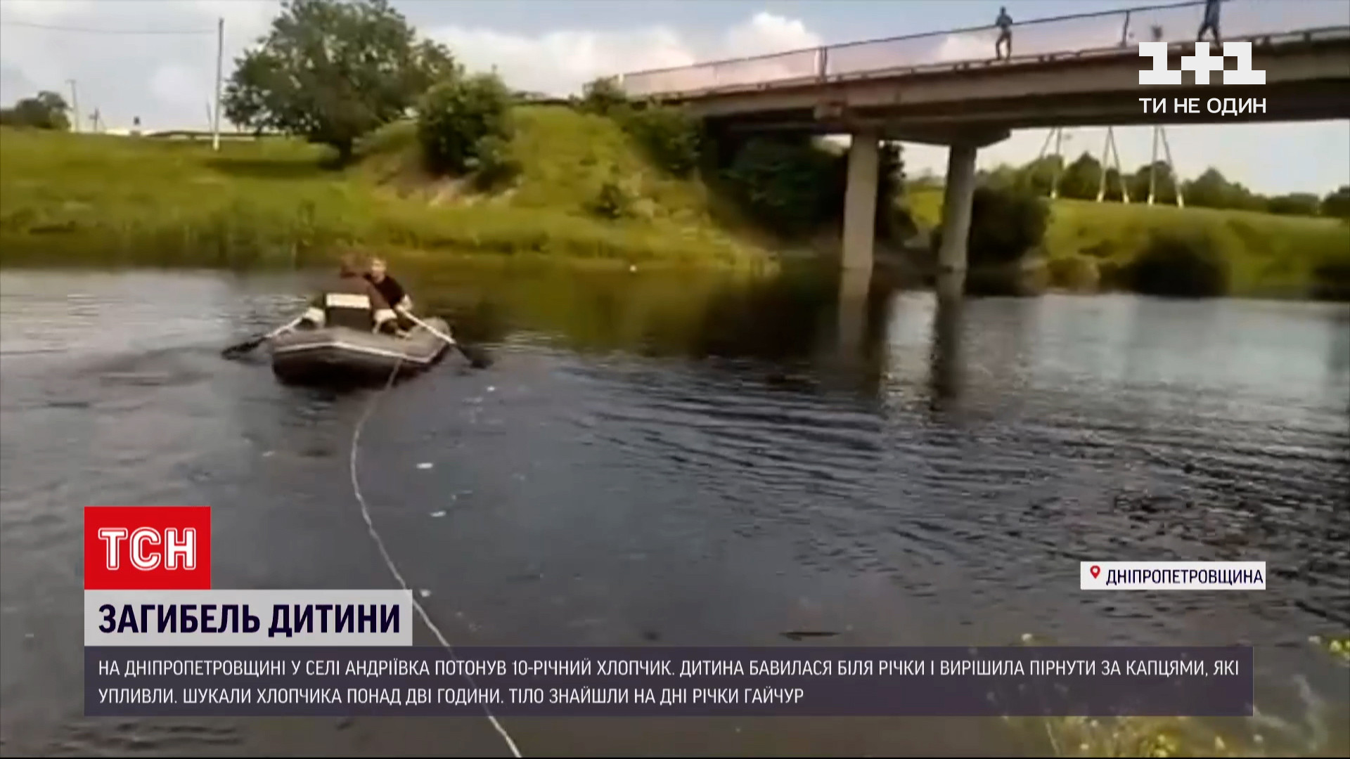 Пошуки тривали понад дві години / скріншот з відео Пошуки тривали понад дві години / скріншот з відео