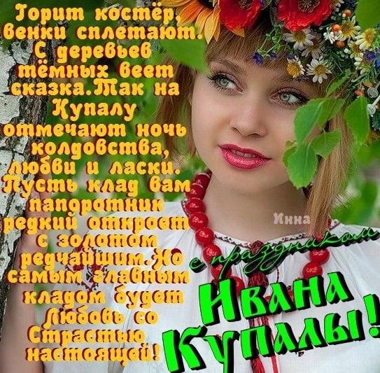 С Ивана Купала 2022 / фото klike.net С Ивана Купала 2022 / фото klike.net