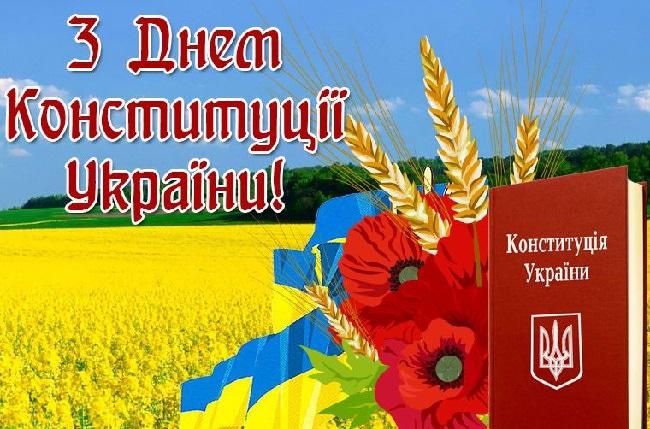 С Днем Конституции Украины 2021: лучшие поздравления и ...