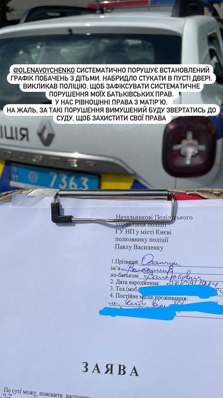 Остапчук планує судитися з екс-дружиною / instagram.com/vova_ostapchuk Остапчук планує судитися з екс-дружиною / instagram.com/vova_ostapchuk