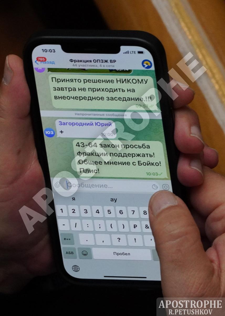 Переписка в чаті ОПЗЖ / фото: Роман Пєтушков, "Апостроф" Переписка в чаті ОПЗЖ / фото: Роман Пєтушков, "Апостроф"