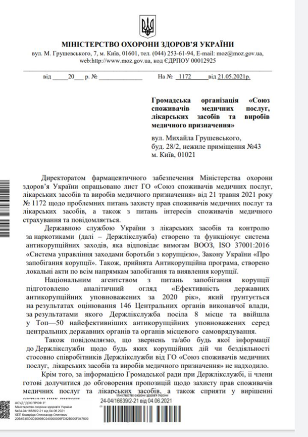 Вместо решения коррупционных проблем в системе оборота лекарств Минздрав занимается отписками - эксперт Вместо решения коррупционных проблем в системе оборота лекарств Минздрав занимается отписками - эксперт