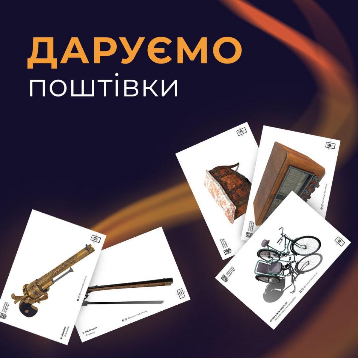 Во Львове готовятся к выпуску инновационной сувенирной продукции: AR-открыток, которые рассказывают истории экспонатов Львовского исторического музея