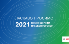 Ежегодная пресс-конференция Bosch Group в Украине