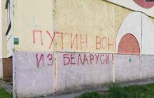 Белорусы призвали Путина убираться вон из их страны (фото)