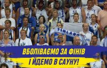 "Для вболівальників Фінляндії": у львівській фан-зоні Євро-2020 підготували нову акцію на матч збірної Росії