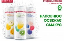 Новая Моршинская с ароматами - наполняет, освежает, и это так вкусно