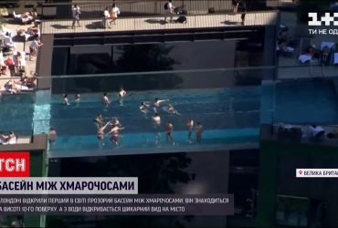 В Лондоні відкрили перший прозорий басейн між двома хмарочосами