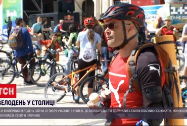 Майже 10 тисяч людей та перекрите середмістя - у Києві відбувся ювілейний "Велодень"