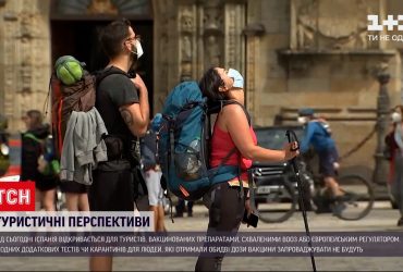 Іспанія відкривається для вакцинованих туристів з усього світу