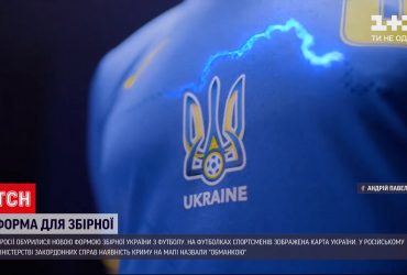 УЕФА одобрила форму сборной Украины для Чемпионата Европы